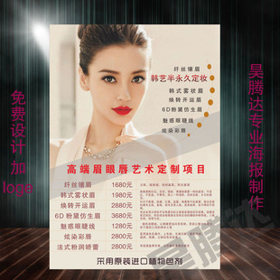 美容院韩式半永久化妆价格表海报医院写真挂图展板活动宣传画2015
