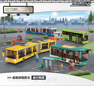 开智正品乐高式拼组插装积木 儿童益智玩具城市巴士 公交汽车校车