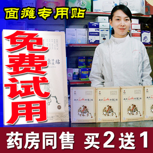 面瘫贴面部痉挛三叉神经痛神经麻痹面肌麻痹僵硬后遗症嘴歪眼斜膏