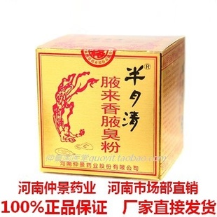 半月清腋来香60g新品 特效狐臭粉河南仲景 新品上架 $ 330.0 $330