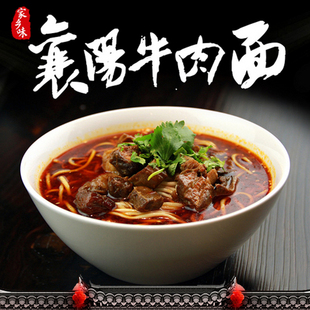 襄阳牛肉面 牛杂面 手工挂面 面条碱面 襄阳特色早餐 新品上架 ￥ 15.