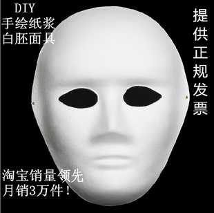 儿童节diy白色京剧脸谱纸浆面具女 空白手绘儿童幼儿园画画面具男