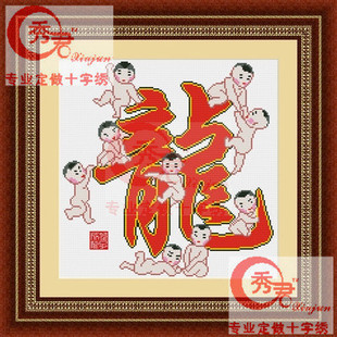 百分百精准印花九龙子九龙图望子成龙十字绣成龙十字绣图龙年送子