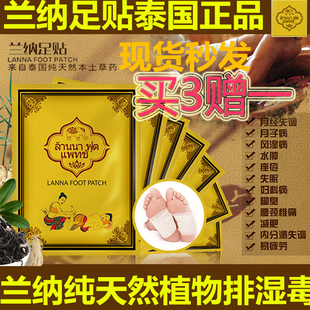 泰国lanna兰纳足贴 正品纳兰足贴养颜去湿气缓解疲劳 新品上架 128.