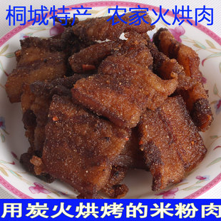 安徽桐城特产五香口味炭火烘烤米粉肉火烘肉烟薰肉250克2份包邮 新品
