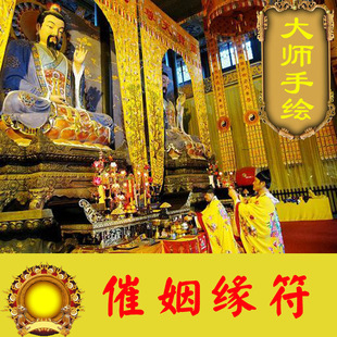 催姻缘符 招桃花正缘 道教护身卡 大师手绘开光加持 无效退款 新品