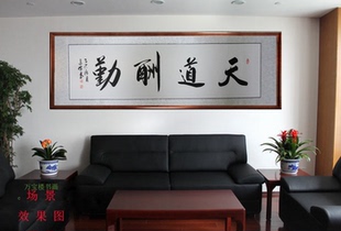 天道酬勤书法 字画真迹 办公室客厅横幅 已装裱手写装饰书画包邮 新品