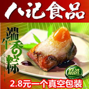 广东潮汕粽子八记八珍粽双拼豆沙粽球蛋黄粽子端午节必备真空包装