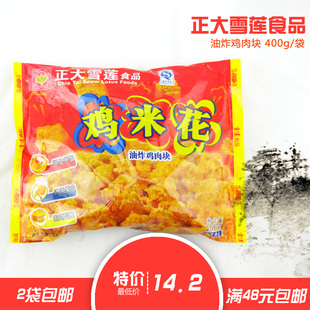正大雪莲 肯德基kfc油炸鸡米花 鸡肉块休闲美食 学生午餐400g/袋 新品