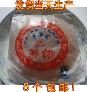 宁南特产/和阳荞饼/黑苦荞饼/与西昌卖的一样/8个包邮,半斤一个 新品