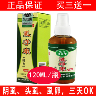 买3送1阴虱头虱体虱百部酊儿童成人阴虱一扫光去除虱子 新品上架