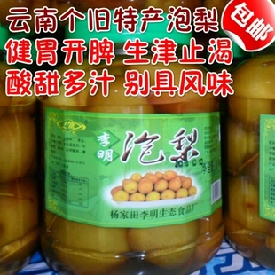 云南特产个旧甘草水泡梨腌梨子酸甜味孕妇水果新鲜梨泡制特价包邮