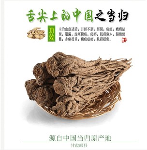 原生态无硫当归精选甘肃岷县特级野生黑丑全当归可切片2件包邮 新品
