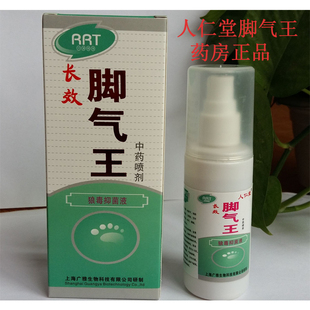 正品厂家促销长效脚气王喷剂 脚气净  专治脚汗脚臭止痒 批发价售
