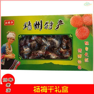 杨梅干礼盒靖州杨梅蜜饯杨梅之乡湖南靖州特产杨梅糖纯天然 新品上架