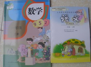 一年级下册语文数学教科书哪里有卖多少钱图片