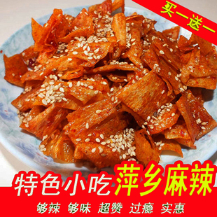 萍乡麻辣特产豆腐皮花蝴蝶辣片辣条零食麻儿时小吃包邮萍乡花蝴蝶