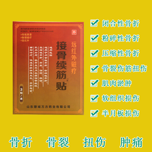 接骨续筋膏黑膏贴接骨丹骨折愈合接骨膏贴骨折膏贴骨裂愈合正骨贴