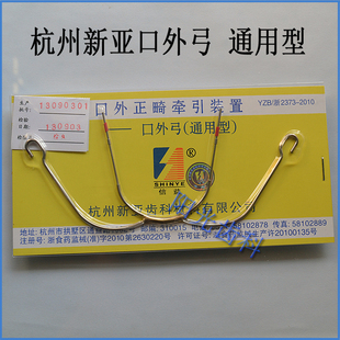 口腔正畸杭州新亚口外弓通用型 牙科矫正 新品上架 ￥ 21.0 ￥21