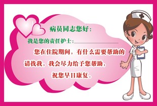 医院标语 温馨提示牌 温馨提示墙贴 (我是您的责任护士) 新品上架 $