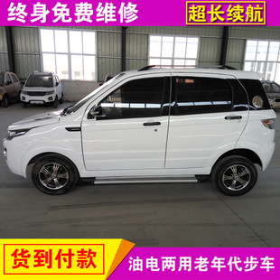 [州东新能源车业] 轿车油电两用代步车新款电动车 d70 雷丁电动四轮车