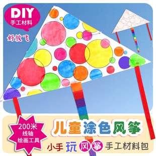 diy风筝材料包儿童手工制作材料幼儿园空白填色风筝三角形撕不烂 新品