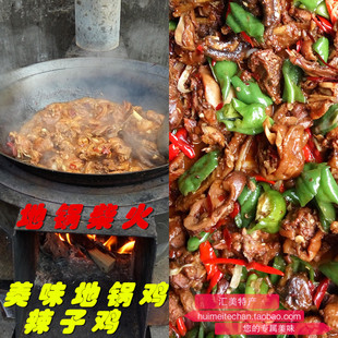 山东枣庄滕州地锅柴火辣子鸡 鲁南特色美味 山里放养无添加限包邮