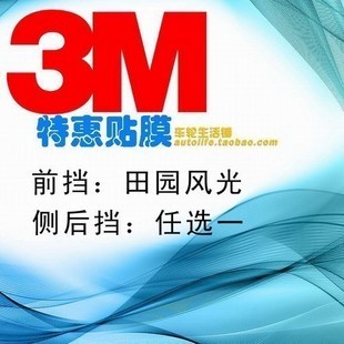 3m车膜/3m防爆隔热膜3m太阳膜/3m汽车贴膜/ 新品上架 $ 1,200.0 $1200