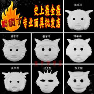 手绘面具喜羊羊
