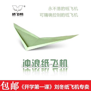 开学第一课 纸飞机_开学第一课纸飞机_开学第一课冲浪纸飞机