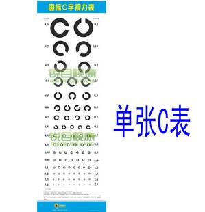 正品国标c形表飞行员招飞地勤空姐空乘航空专用视力检测套装特惠 新品