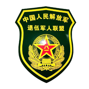 退伍军人政策 退伍军人保险落户