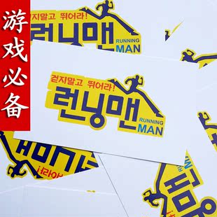 runningman任务卡 running man 奔跑吧兄弟贴游戏中标记 任务信息