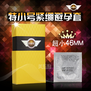 紧绷型特小号避孕套46mm超薄超小号安全套男用计生用品延时持久tt