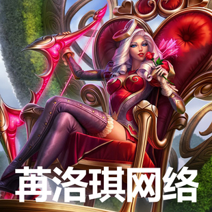 现货 lol 英雄联盟 觅心女王 寒冰射手 艾希 情人节 永久限定皮肤