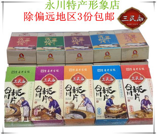 合川荣记三民斋桃片五种口味多味重庆桃片正宗合川特产桃片椒盐味
