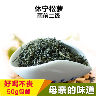 休宁松萝2015春茶新茶高级炒青绿茶生态有机茶50g包邮 新品上架 $ 30.