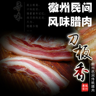 徽州民间传统腊肉刀板香 最有特色的安徽腊味 新品上架 $ 28.0 $28