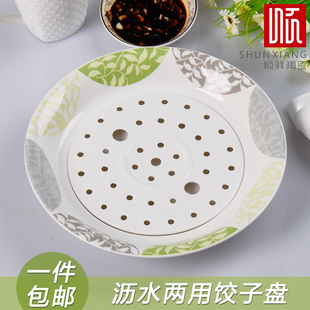 顺祥陶瓷 10英寸两用沥水饺子盘骨玉瓷盘耐高温餐具深盘水果托盘 新品