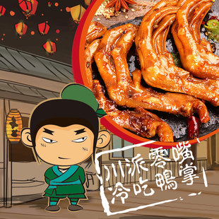 现做冷吃鸭麻辣鸭掌香辣鸭四川小吃私房菜熟卤味零嘴食爪无添加剂