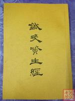 倪海厦汉唐中医方剂讲解 紫极书院课程二黄帝