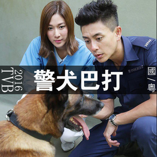 警犬巴打电视剧