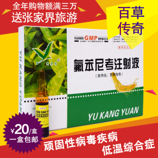 易购兽药 百草传奇 抗病毒杀菌消炎杀原虫猪牛羊狗兔鸡兽用禽畜用