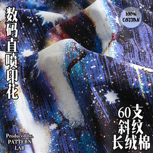 图案实验室 高品质纯棉璀璨星空银河系宇宙蓝色服装布料面料c1927图片