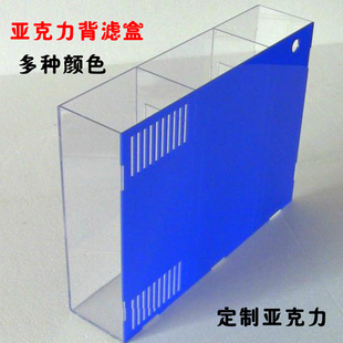 l定做亚克力鱼缸背滤盒鱼缸背滤板水族用品鱼缸过滤器材鱼缸侧滤 新品