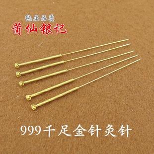 纯金针灸针 999足金针灸针 黄金针灸针 中医保健金针 足金针 新品上架