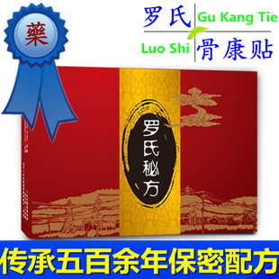 罗氏秘方膏药乳腺贴牵正膏