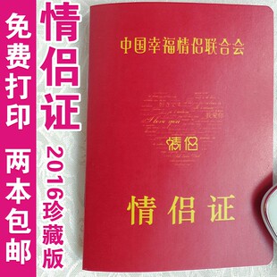 情侣证 情人节最男女友老公老婆证 爱情创意 娱乐证书 旺缘阁包邮