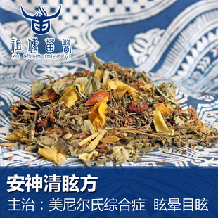 安神清眩方 苗药正品 新品上架 63.0$63