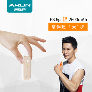 arun海陆通 李晨代言迷你充电宝2600毫安手机通用小巧移动电源 新品